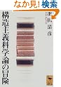 �\����`�Ȋw�_�̖`�� (�u�k�Њw�p����)