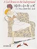 ストリート・キッズ (創元推理文庫)