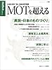 MOTを超える ～定説を覆す「新」技術経営戦略    日経BPムック―日経bizTech
