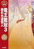 竜王戴冠〈3〉旅の大道芸人―「時の車輪」シリーズ第5部 (ハヤカワ文庫FT)