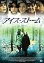 アイス・ストーム [DVD]