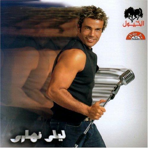 Amr Diab - Tinsa Wahda Lyrics - Zortam Music