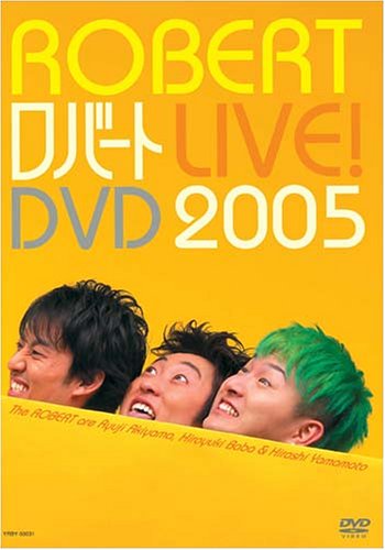 [画像] ロバートLIVE！DVD 2005