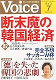 書評 Voice (ボイス) 2014年 07月号 [雑誌] by Tetsu Okamoto