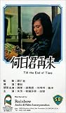 Review Tai Seng Video  / He ri jun zai lai
