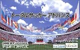 トータルサッカーアドバンス