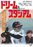 ドリーム・スタジアム