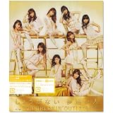 しょうがない 夢追い人(初回生産限定盤A)(DVD付)