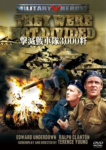 撃滅戦車隊3,000粁 [DVD]