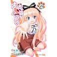 迷い猫オーバーラン！ ２<br>松 智洋原作 矢吹 健太朗漫画 ぺこキャラクターデザイン <br>集英社<br>460円<br>ISBN:9784088701080