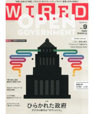 WIRED VOL.9 (GQ JAPAN.2013年10月号増刊)
