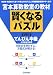 宮本算数教室の賢くなるパズル―てんびん中級