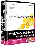 IBM ホームページ・ビルダー V9 + Webデザインサポートパックの画像