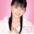 真野恵里菜