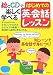 はじめての英会話レッスン―絵とCDで楽しく学べる