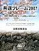 共通フレーム2007―経営者、業務部門が参画するシステム開発および取引のために (SEC BOOKS)