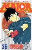 Major―Dramatic baseball comic (35) (少年サンデーコミックス)