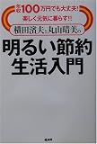 ���c�_�v�ƊێR�����̖��邢�ߖ񐶊�����\�N��100���~�ł����v!�y�������C�ɕ�炷!!