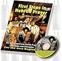 First Steps in Hebrew Prayer with Audio Cd (The Most Important Jewish Prayers, Blessings, and Principles, For the very Beginner)