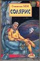 Solaris
