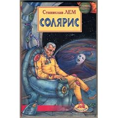 Solaris by Stanislaw Lem (Russian Edition)