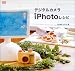 デジタルカメラ iPhotoレシピ (Mac Fan BOOKS)
