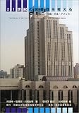 21世紀の図書館を考える―中国・日本・アメリカ