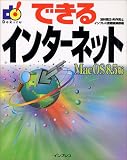 できるインターネット MacOS8.5版