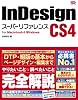InDesign CS4 スーパーリファレンス for Macintosh&Windows