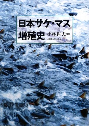 サケ稚魚体験放流