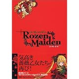 Rozen Maiden: Edel Rose (Japanese Language Anime Artbook / Guidebook)