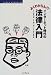 よくわからん!?インターネット時代の法律入門 (インプレスビジネスブックス) よくわからん!?インターネット時代の法律入門 (インプレスビジネスブックス)