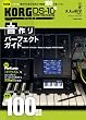 KORG DS-10PLUS 音作りパーフェクトガイド KORG DS-10PLUS 音作りパーフェクトガイド