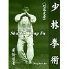 Introduction to Shaolin Kung Fu
