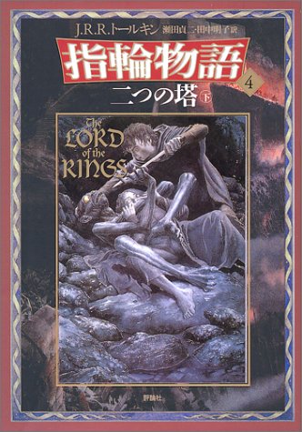 Cover image : 新版 指輪物語 全7巻