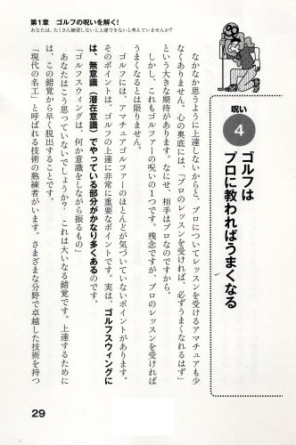Cover image : ゴルフは突然うまくなる―練習しないで劇的に上達する「NLPゴルフ」のすすめ