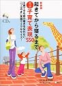 新装版 起きてから寝るまで子育て表現550