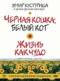 EMIR KUSTURICA - 2 DVDs Gift Edition Set (PAL - Russian release)