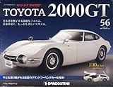 週刊 トヨタ 2000GT 2013年 1/22号 [分冊百科]