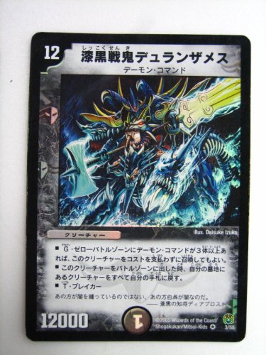 Cover image : 漆黒戦鬼デュランザメス DM-16 転生編 第3弾 魔導黙示録（オリジン・オブ・パーフェクトギア） ベリ―レア