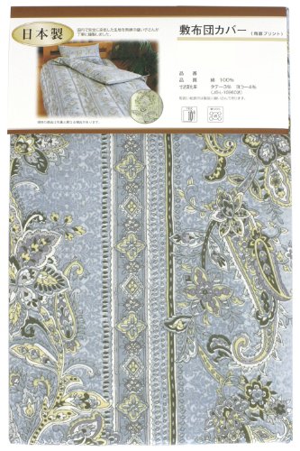 メリーナイト 【サラサ】 国産カバー 敷布団カバー 綿100% シングルサイズ (105×205cm) サックス 232542-76