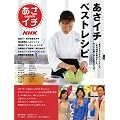 あさイチ　ベストレシピ (生活実用シリーズ)