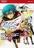 アイアンフェザー公式ガイド (KONAMI OFFICIAL BOOKS)