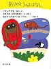 ありがとうのおはなし (わくわくライブラリー)