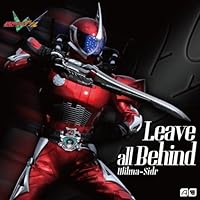 「仮面ライダーダブル アクセルテーマソング Leave all Behind」 「仮面ライダーダブル アクセルテーマソング Leave all Behind」
