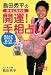 ���c�G���̍K���ɂȂ��J�^!�葊�肢 / ���c �G��(��)