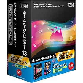 IBM �z�[���y�[�W�E�r���_�[13 �l�b�g�V���b�v�J�X�Z�b�g