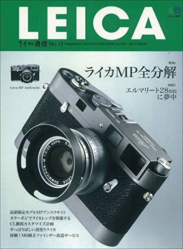 ライカ通信 No.13［雑誌］ ライカ通信シリーズ (Japanese Edition)