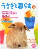 うさぎと暮らす 2011年 04月号 [雑誌]