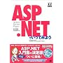 ASP.NET�ł����Ă݂悤 (DB Magazine SELECTION)
